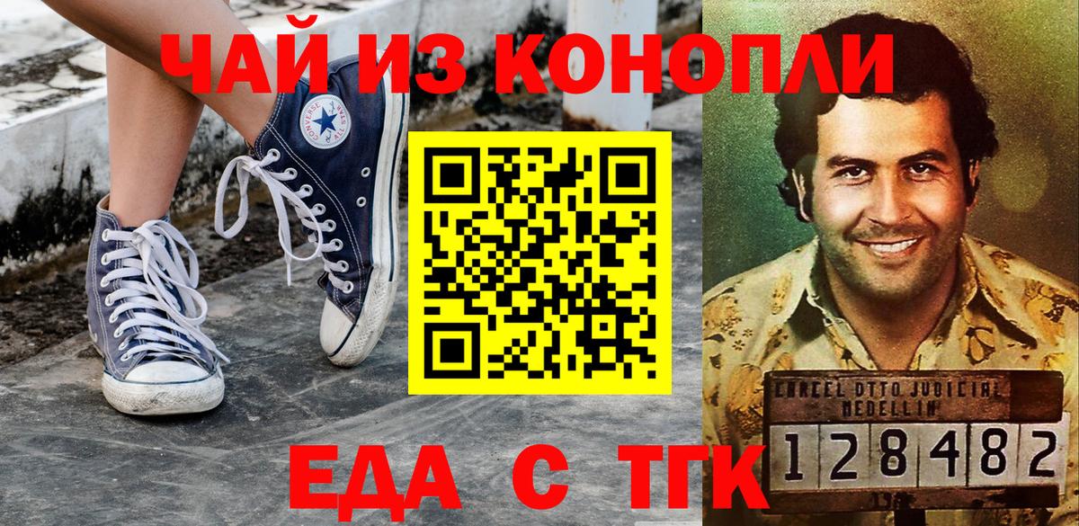 Еда ТГК марихуана  Вход с VPN  Гурьевск 