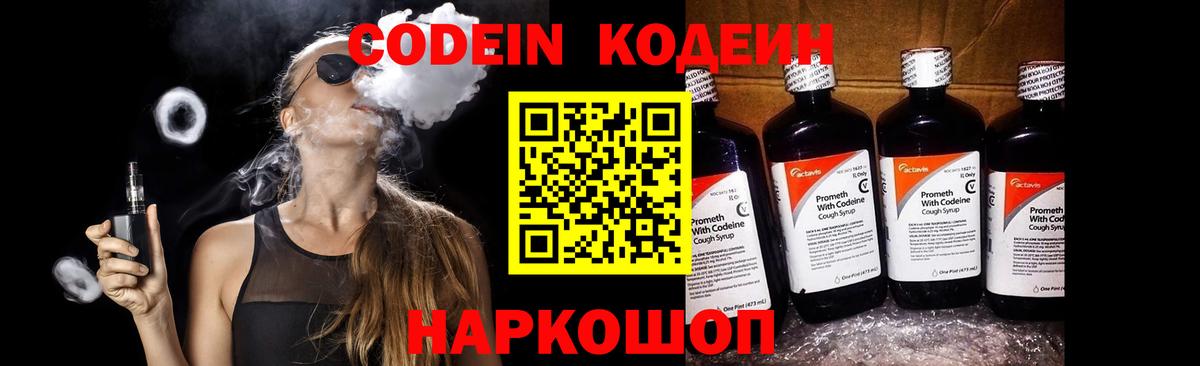 Гурьевск  Codein напиток Lean (лин)  Вход с VPN  Кодеиновый сироп Lean Purple Drank 