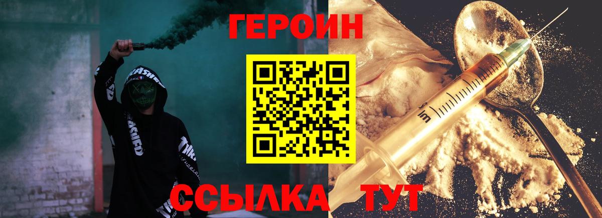 Героин VHQ Гурьевск