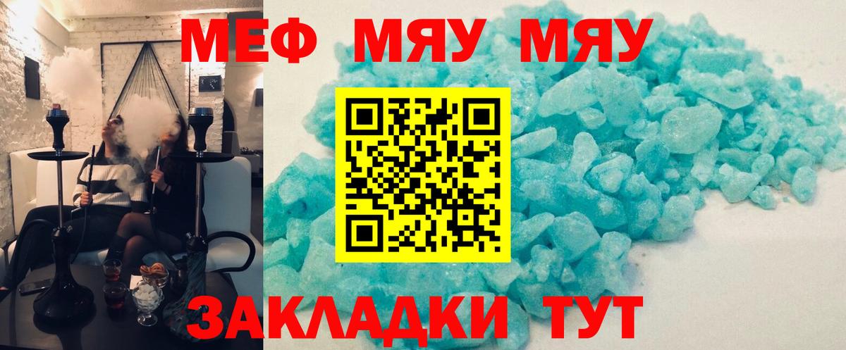 Меф мяу мяу мука Гурьевск